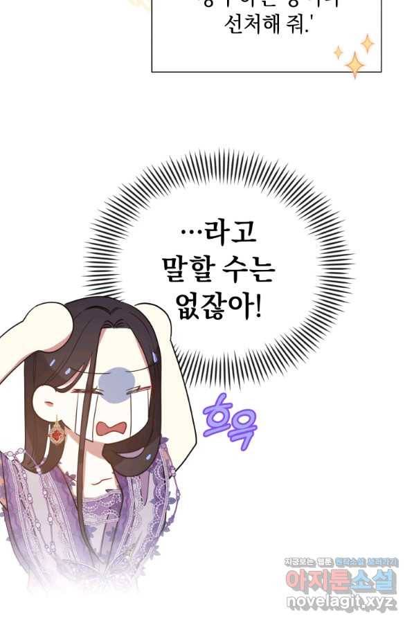 악녀인데 남주를 주워버렸다 8화 6