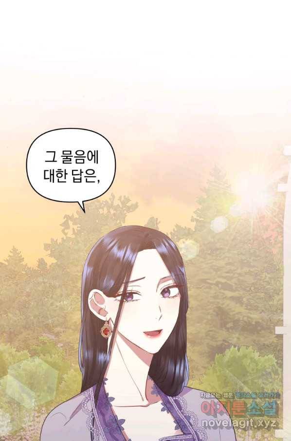 악녀인데 남주를 주워버렸다 8화 7