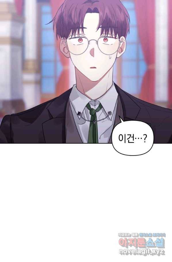 악녀인데 남주를 주워버렸다 8화 21