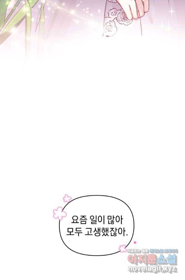 악녀인데 남주를 주워버렸다 8화 24