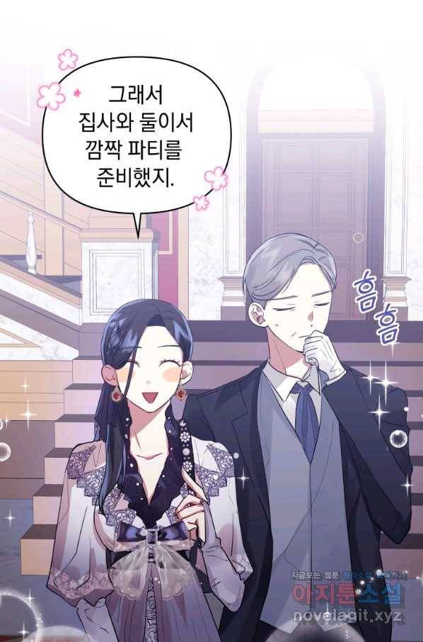 악녀인데 남주를 주워버렸다 8화 25