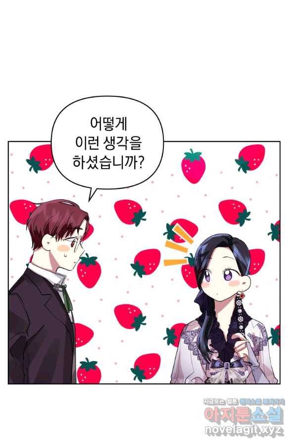 악녀인데 남주를 주워버렸다 8화 28