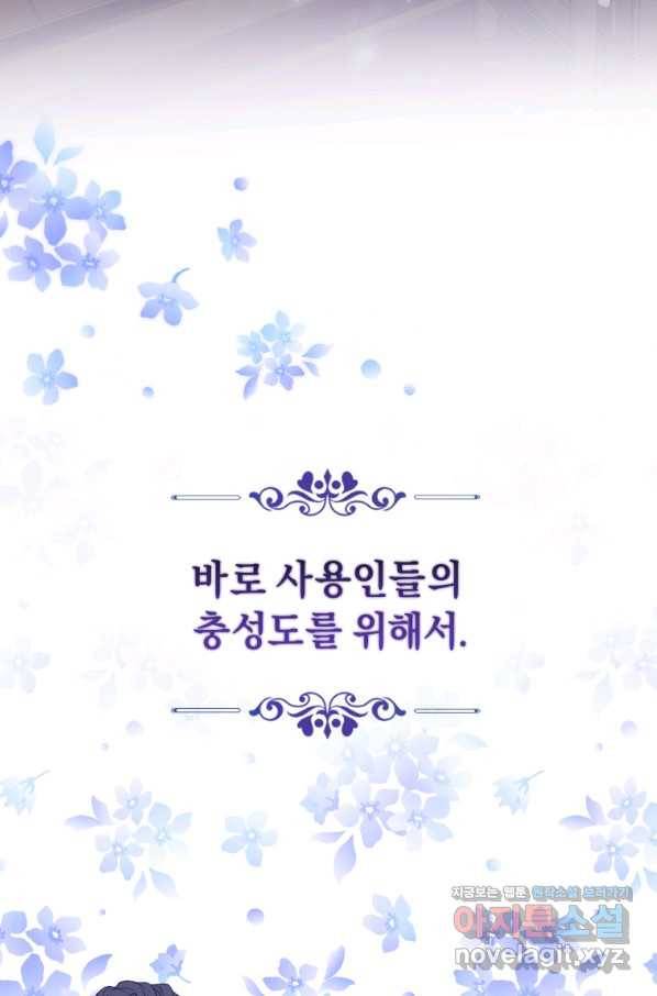 악녀인데 남주를 주워버렸다 8화 35