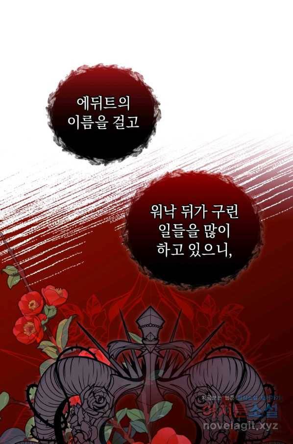 악녀인데 남주를 주워버렸다 8화 37