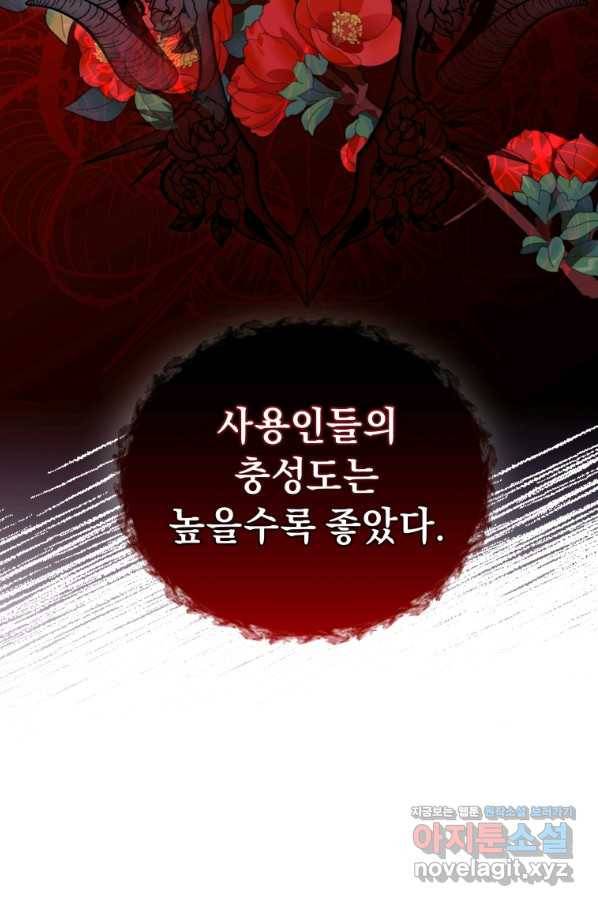 악녀인데 남주를 주워버렸다 8화 38