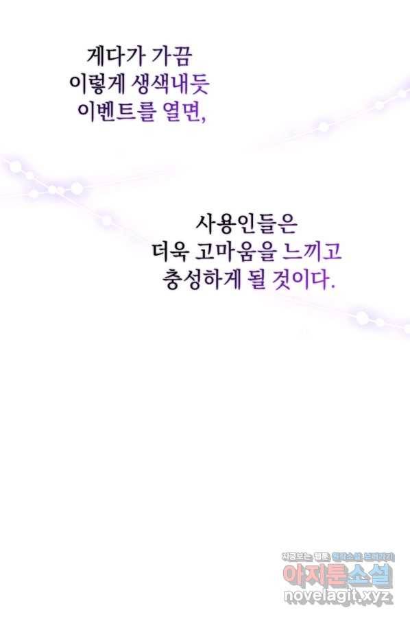 악녀인데 남주를 주워버렸다 8화 39