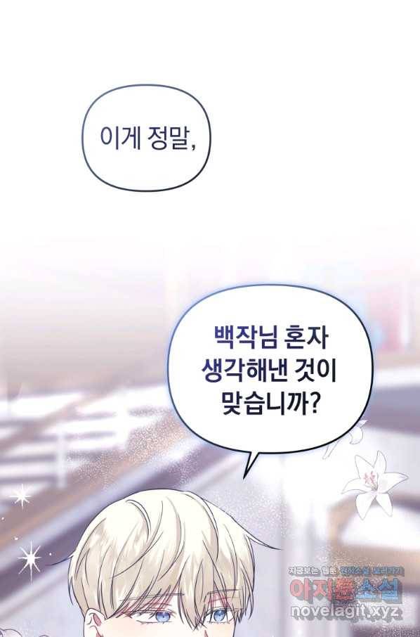 악녀인데 남주를 주워버렸다 8화 41
