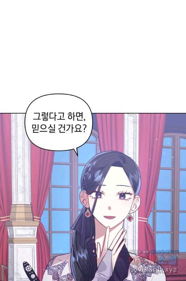 악녀인데 남주를 주워버렸다 8화 43