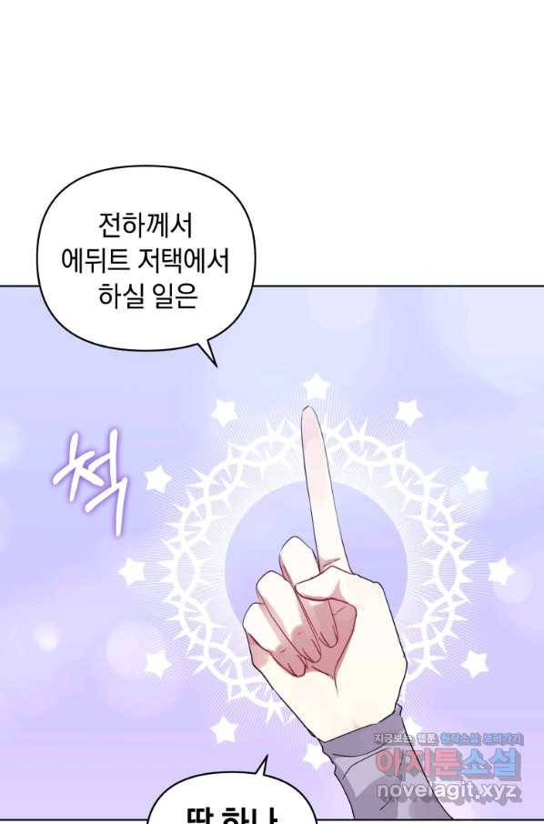 악녀인데 남주를 주워버렸다 8화 46