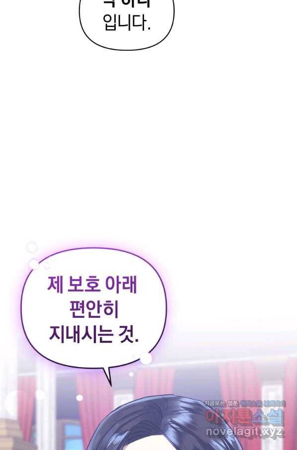 악녀인데 남주를 주워버렸다 8화 47