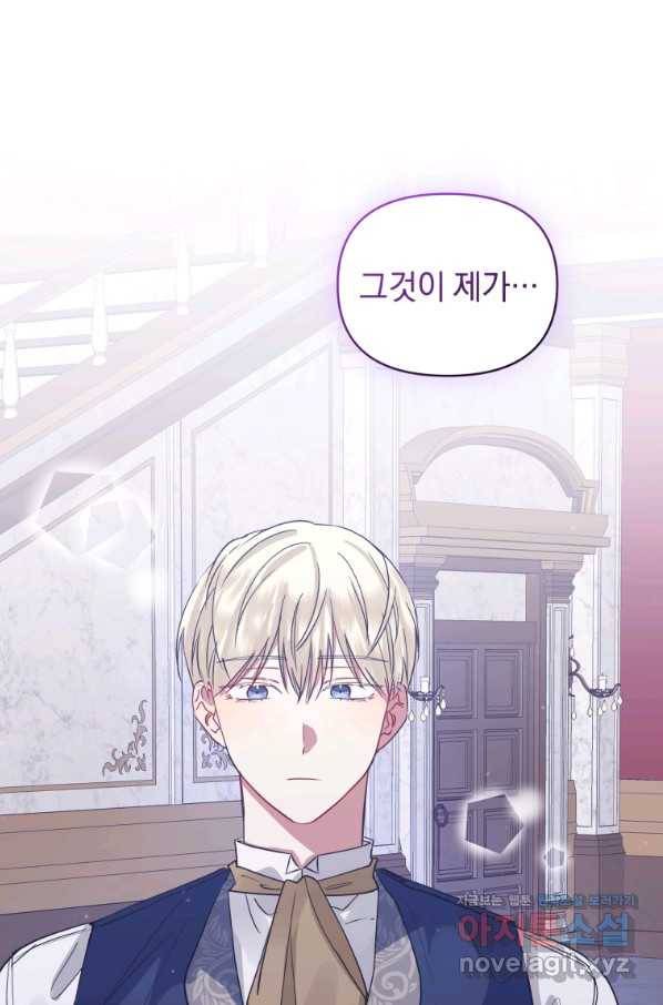 악녀인데 남주를 주워버렸다 8화 49