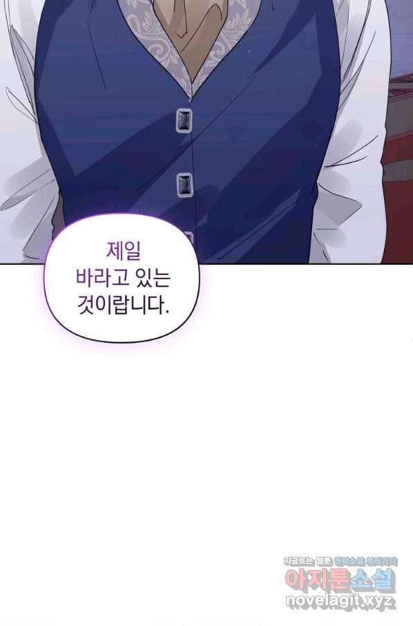 악녀인데 남주를 주워버렸다 8화 50