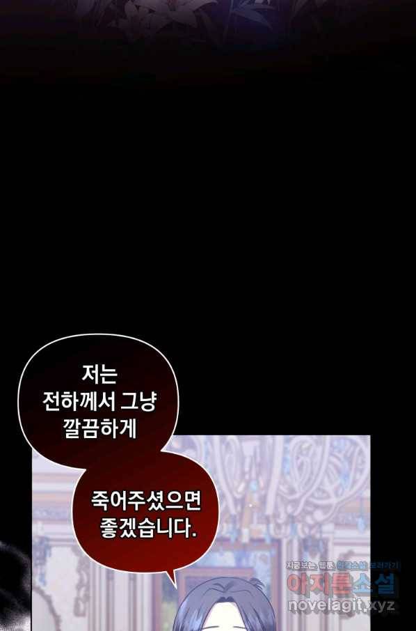 악녀인데 남주를 주워버렸다 8화 52