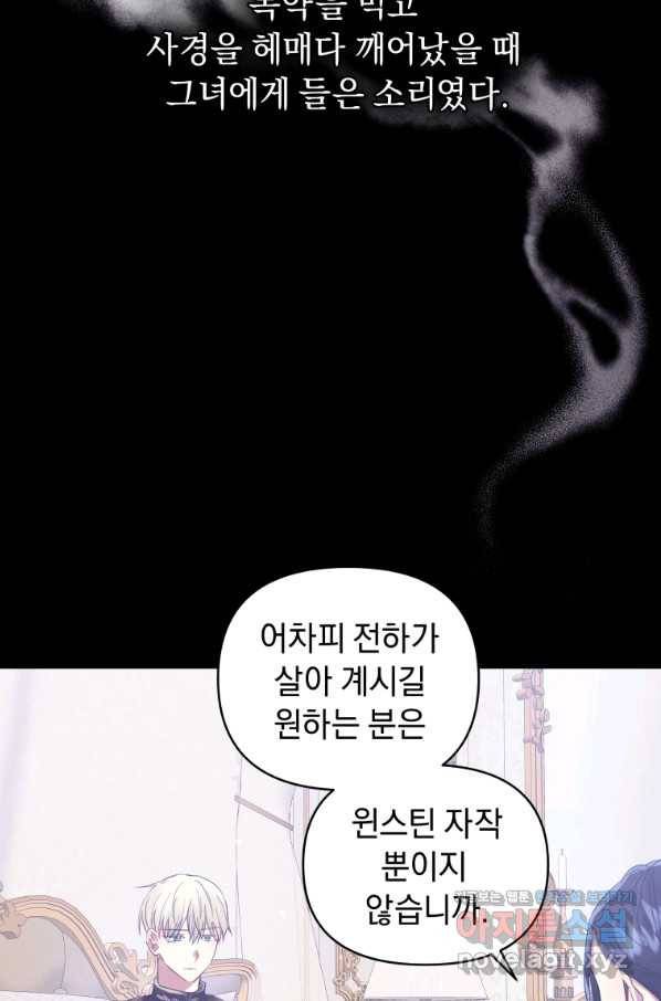 악녀인데 남주를 주워버렸다 8화 55