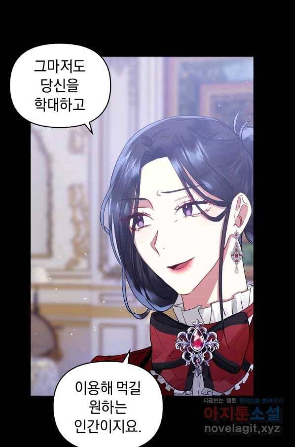 악녀인데 남주를 주워버렸다 8화 57