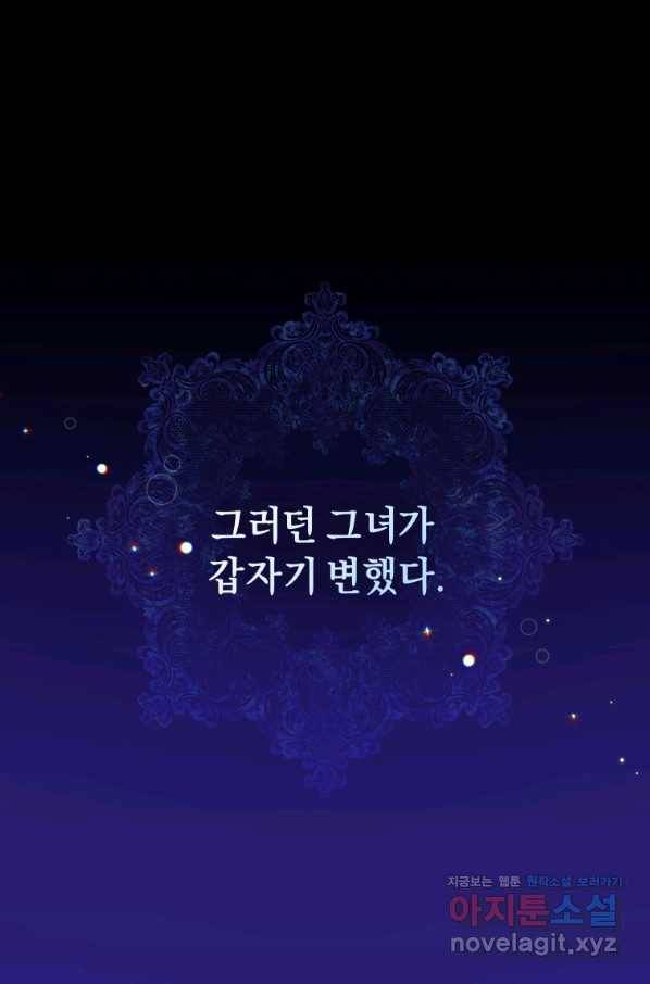 악녀인데 남주를 주워버렸다 8화 60