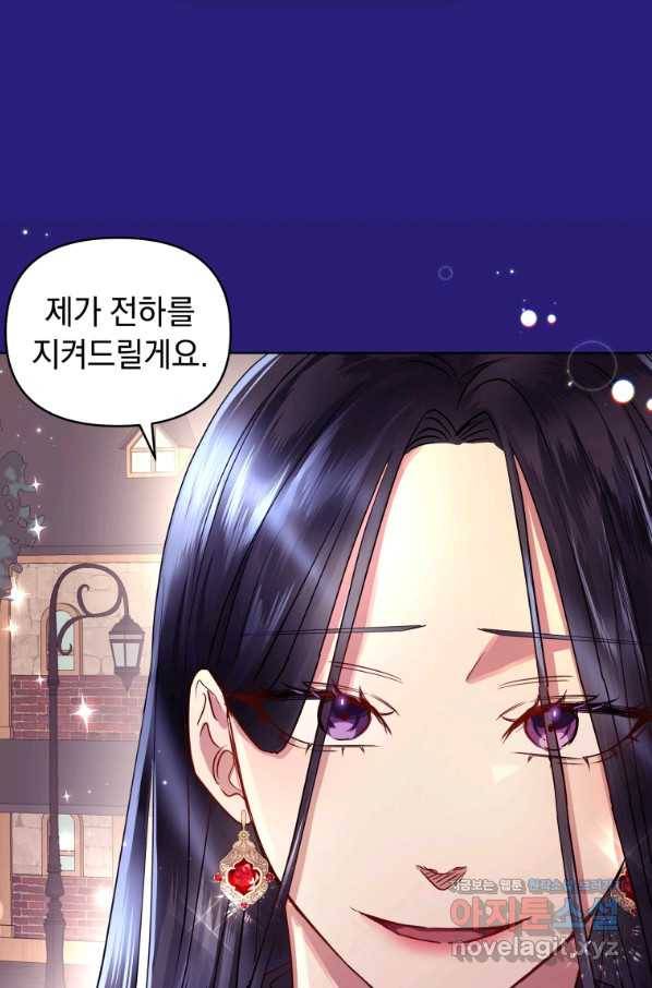 악녀인데 남주를 주워버렸다 8화 61