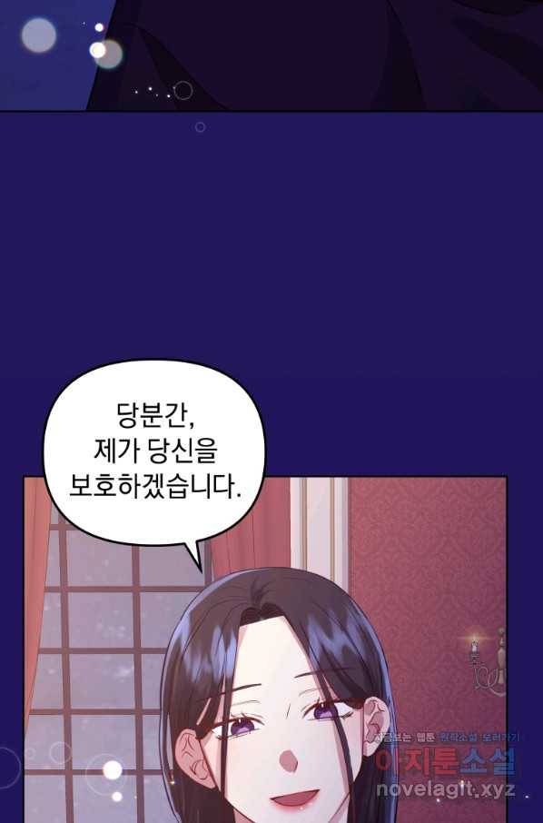 악녀인데 남주를 주워버렸다 8화 64