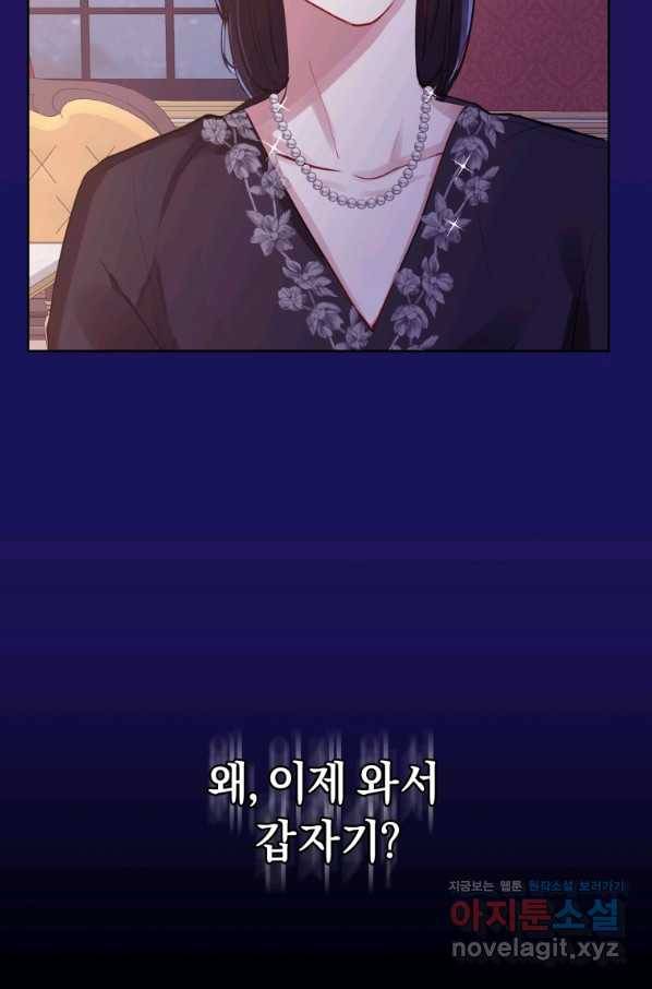 악녀인데 남주를 주워버렸다 8화 65