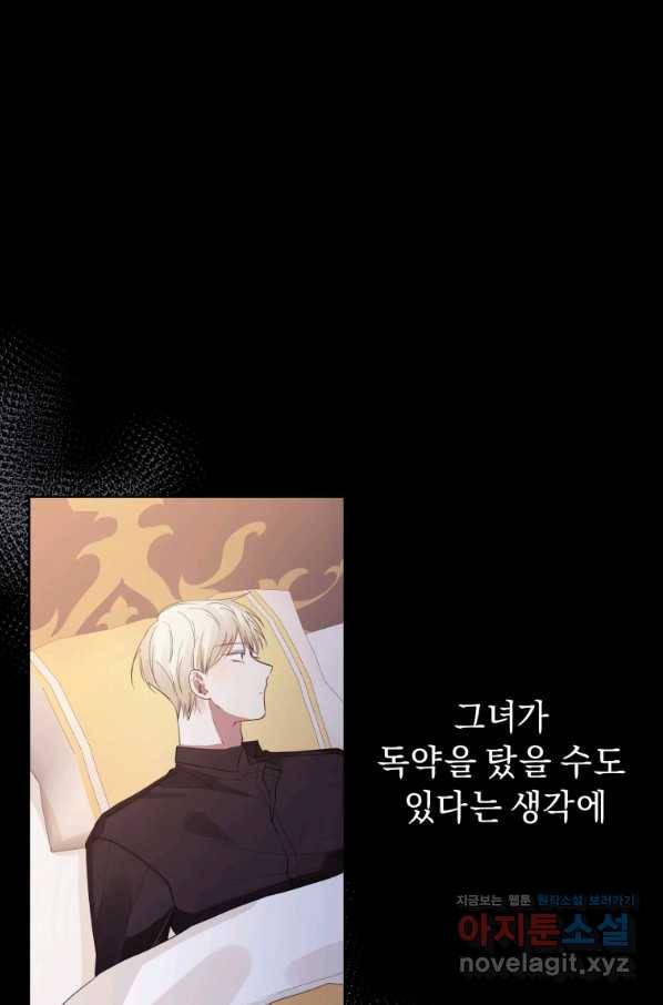 악녀인데 남주를 주워버렸다 8화 66