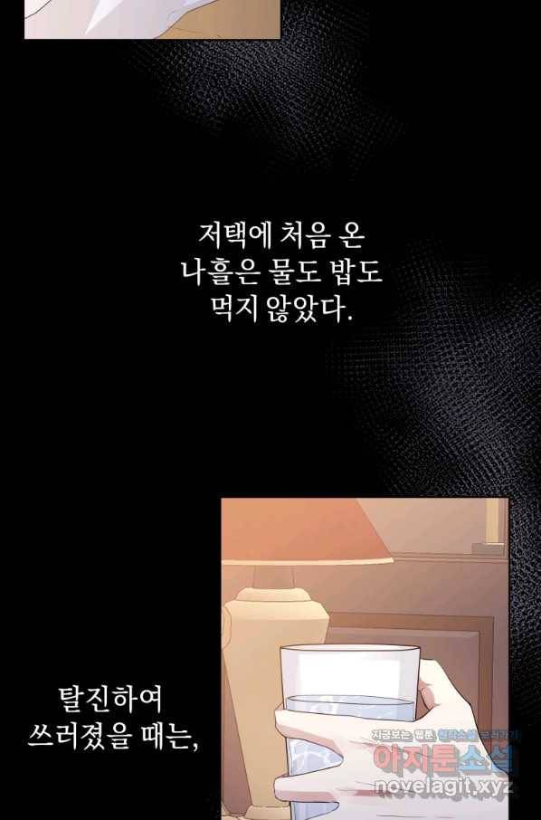 악녀인데 남주를 주워버렸다 8화 67