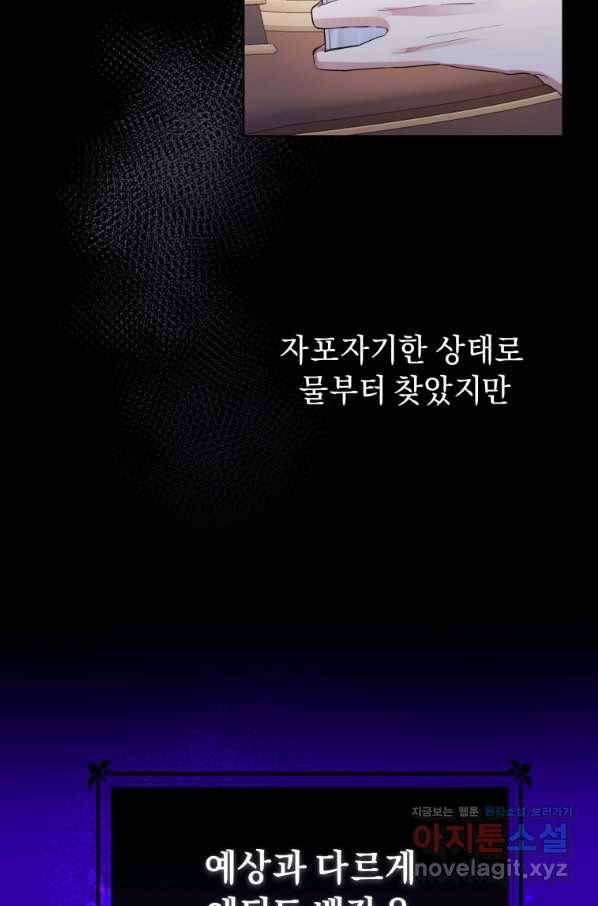 악녀인데 남주를 주워버렸다 8화 68