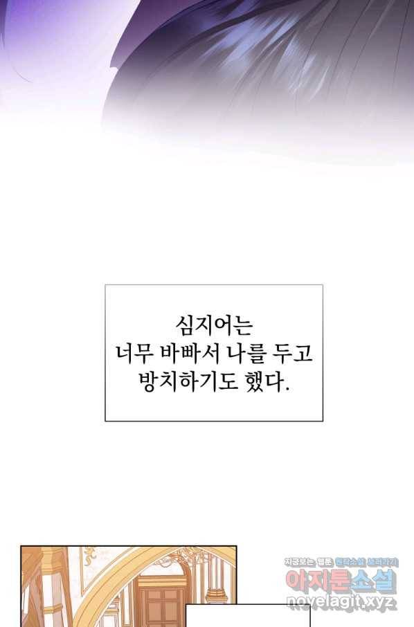 악녀인데 남주를 주워버렸다 8화 70