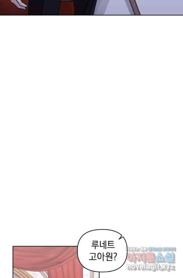 악녀인데 남주를 주워버렸다 8화 76
