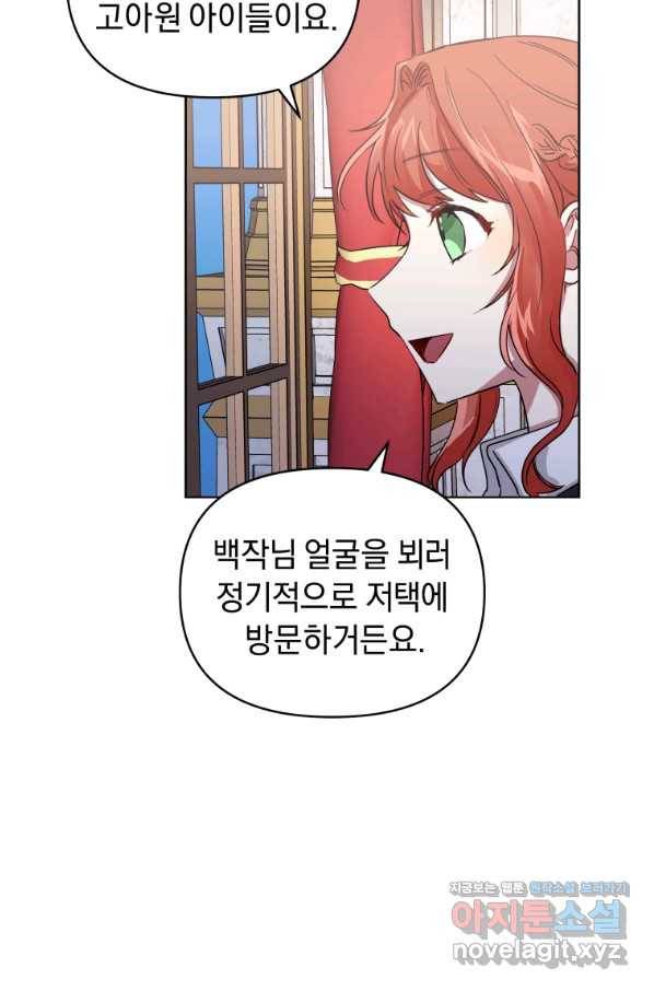 악녀인데 남주를 주워버렸다 8화 78