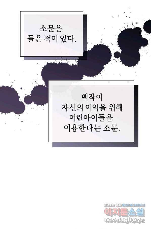 악녀인데 남주를 주워버렸다 8화 79