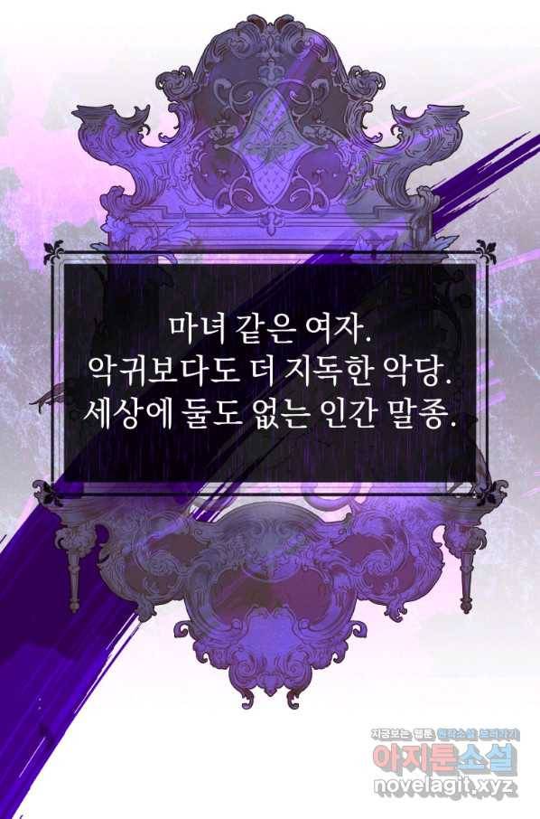 악녀인데 남주를 주워버렸다 8화 87