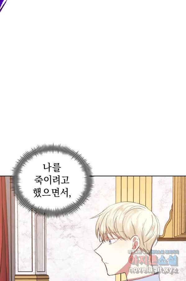악녀인데 남주를 주워버렸다 8화 88