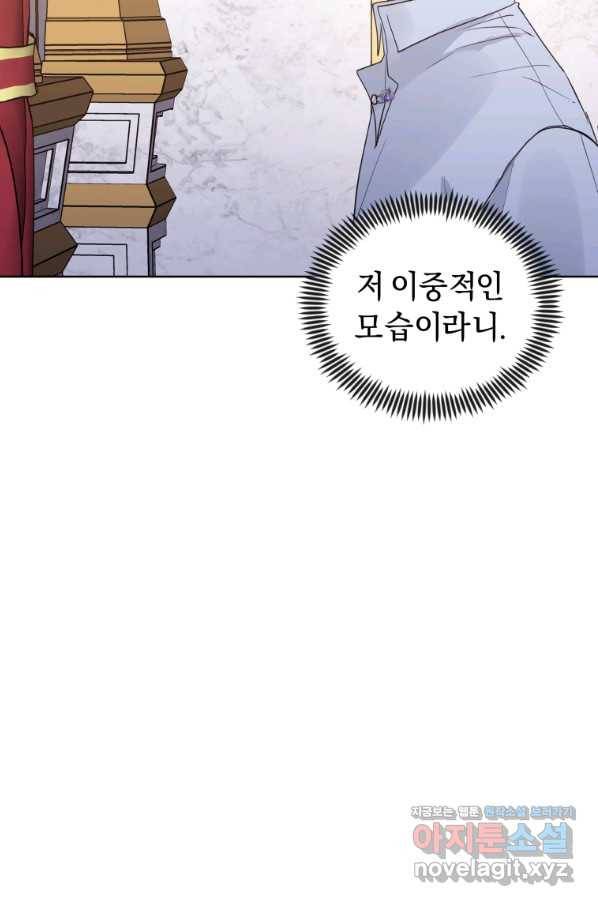 악녀인데 남주를 주워버렸다 8화 89
