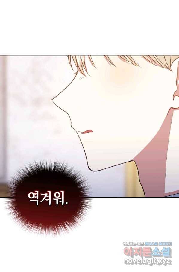 악녀인데 남주를 주워버렸다 8화 90