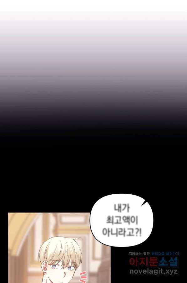 악녀인데 남주를 주워버렸다 8화 91