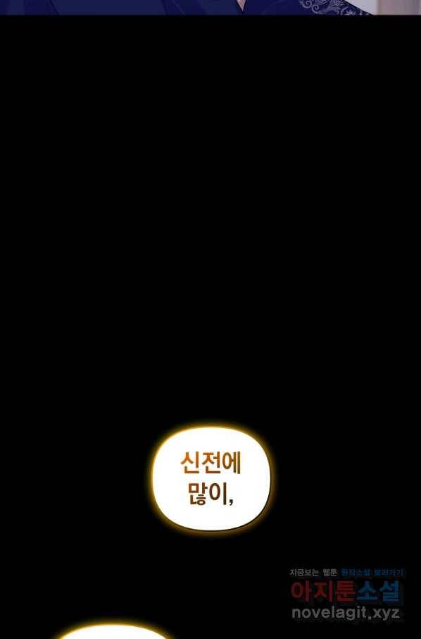 악녀인데 남주를 주워버렸다 8화 95