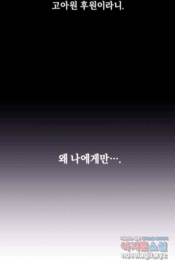 악녀인데 남주를 주워버렸다 8화 97