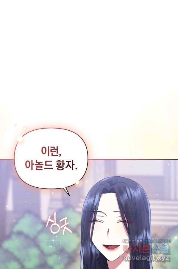 악녀인데 남주를 주워버렸다 8화 99