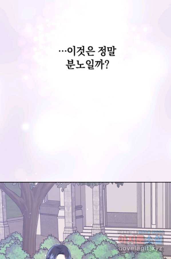 악녀인데 남주를 주워버렸다 8화 102