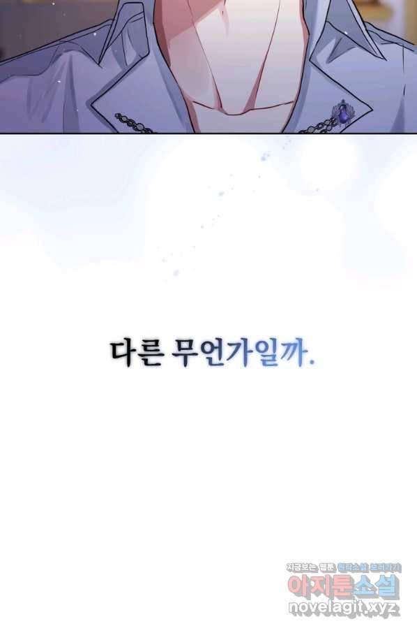 악녀인데 남주를 주워버렸다 8화 106