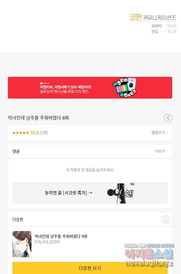 악녀인데 남주를 주워버렸다 8화 107