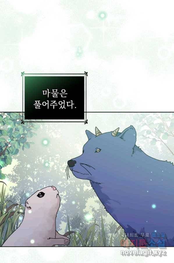 악녀인데 남주를 주워버렸다 13화 6