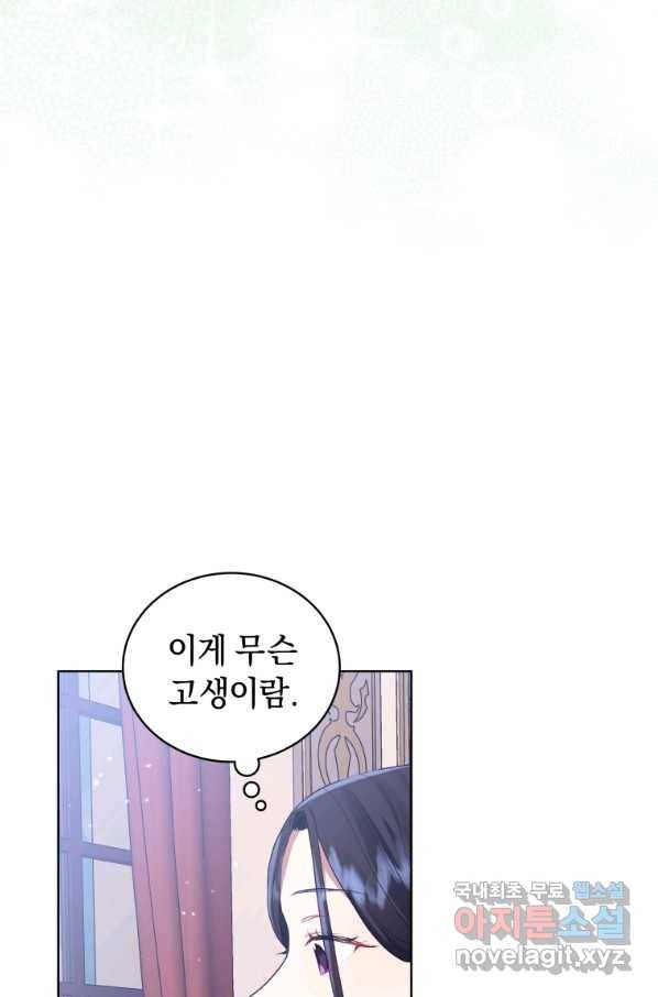 악녀인데 남주를 주워버렸다 13화 7