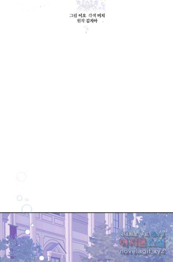 악녀인데 남주를 주워버렸다 13화 12