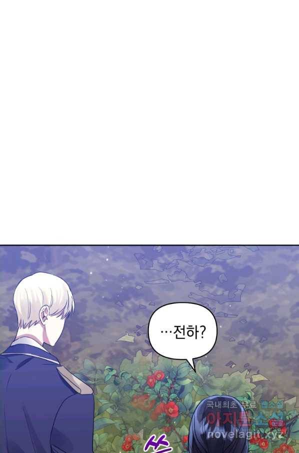 악녀인데 남주를 주워버렸다 13화 17