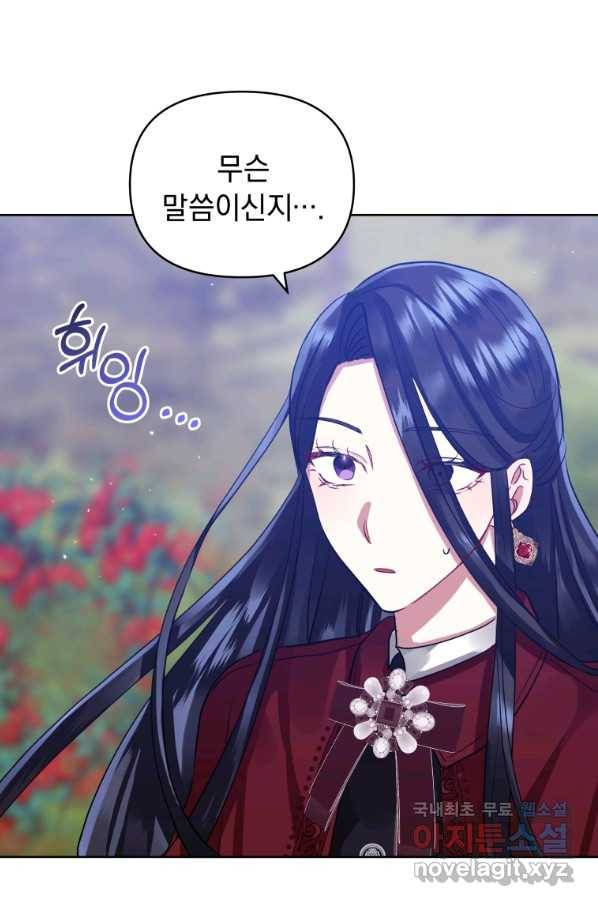 악녀인데 남주를 주워버렸다 13화 20