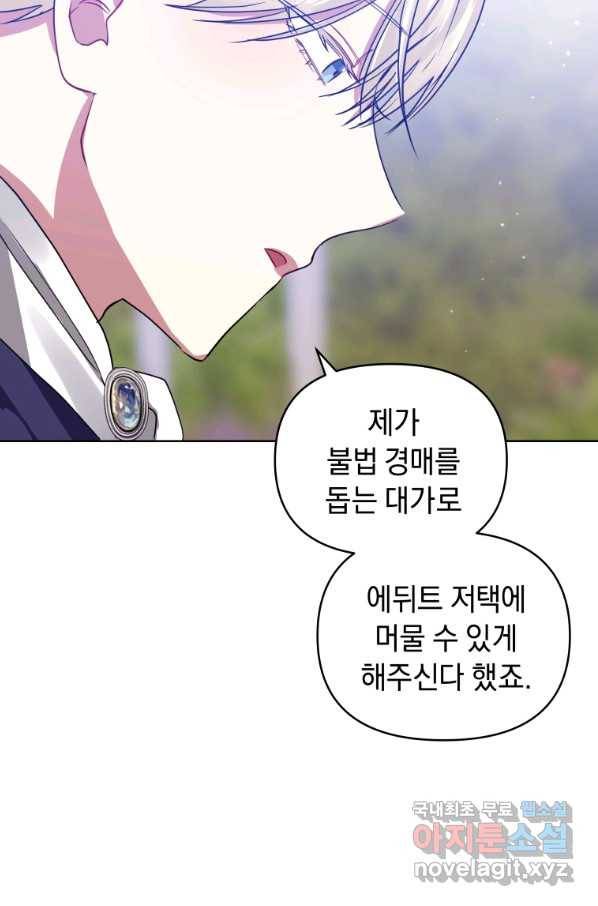 악녀인데 남주를 주워버렸다 13화 25