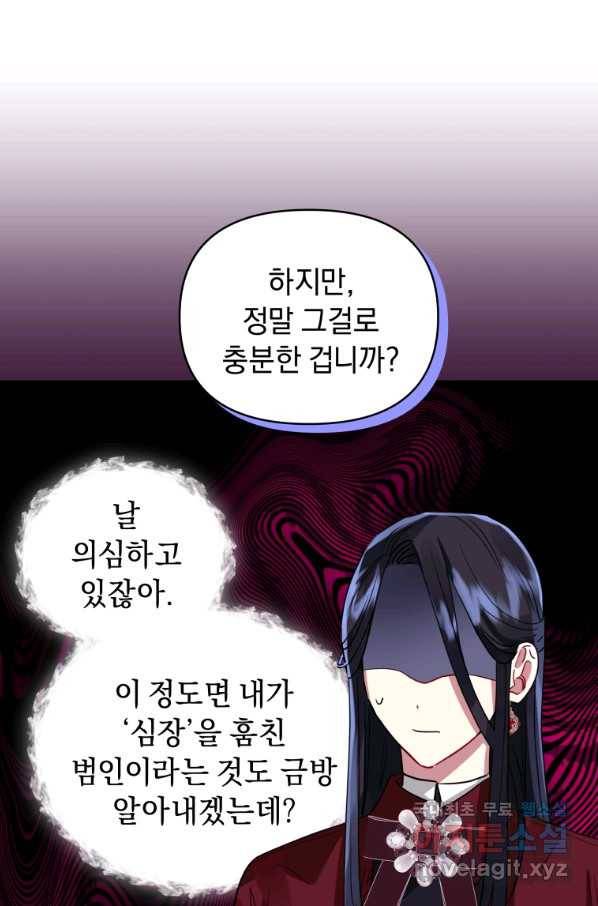 악녀인데 남주를 주워버렸다 13화 26