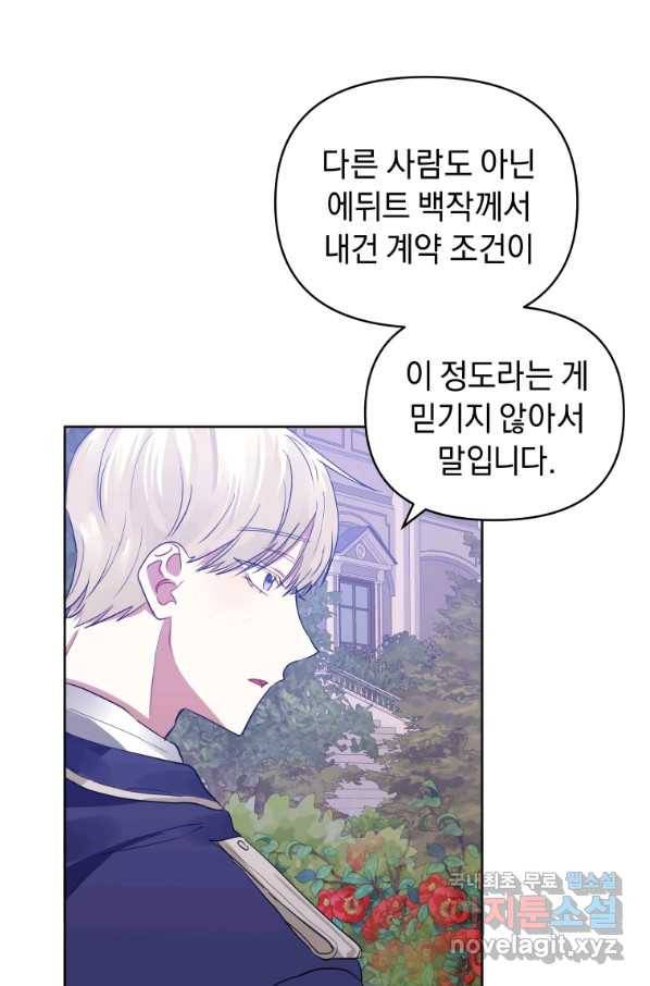 악녀인데 남주를 주워버렸다 13화 29