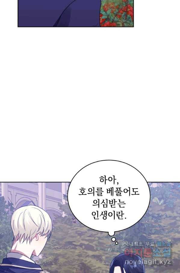 악녀인데 남주를 주워버렸다 13화 30